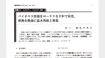 建設機械施工　2018年6月号