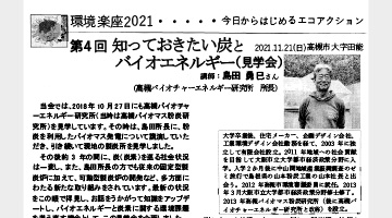 吹田の郷　2021年12月号
